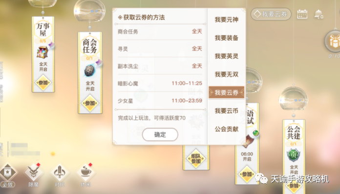 天谕萌新推荐 |如何快速获取货币？你最想知道的在这里！