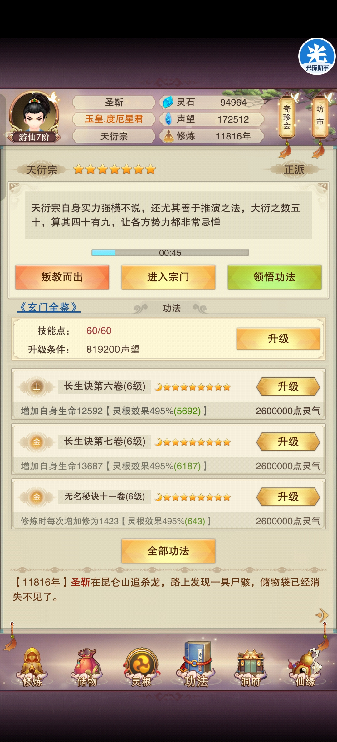 想不想修真青云真决最快上神界方法分享