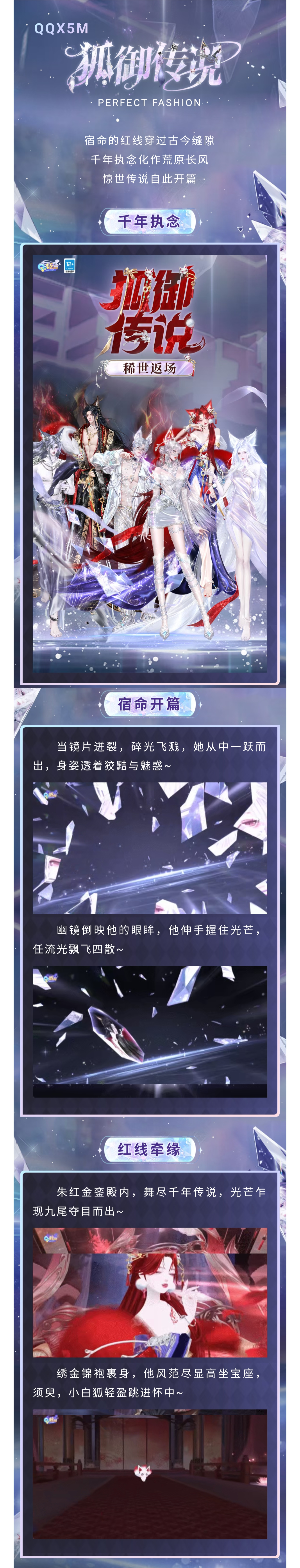 QQ炫舞稀世「狐御传说」首次返场丨宿命落定⌛在此刻相逢~
