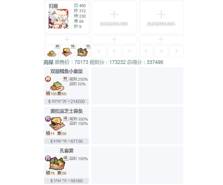 爆炒江湖【20260828御前冷菜大赛】御前懒人作业来啦~