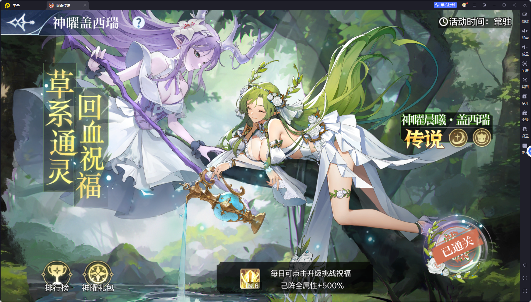 奥奇传说常驻：神曜晨曦 &middot; 盖西瑞（神曜瑞妈）