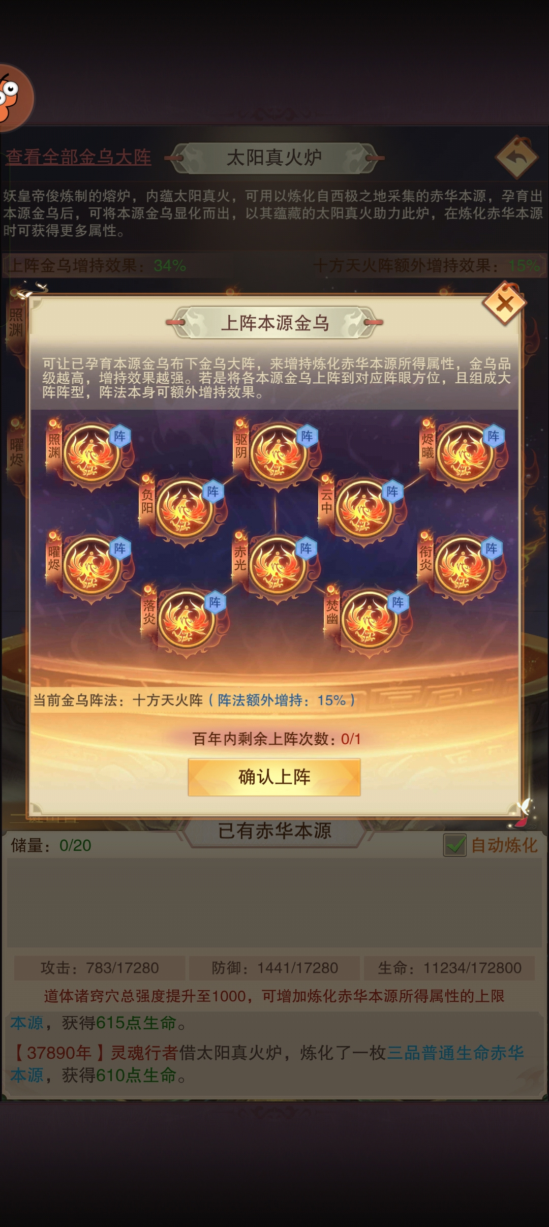 想不想修真关于金乌阵眼