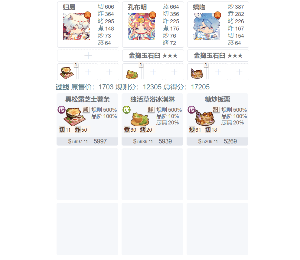 爆炒江湖【20260828复刻厨神对决限时任务】踢馆作业来啦~~