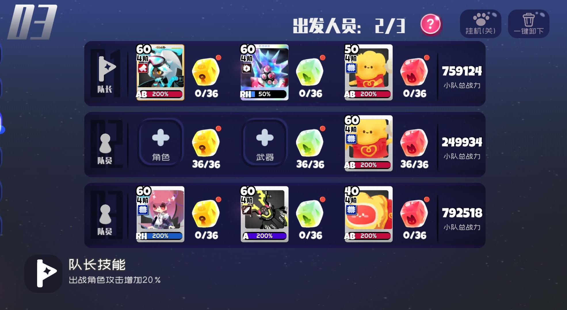 弹力果冻弹力果冻配队公式与特殊配队思路参考
