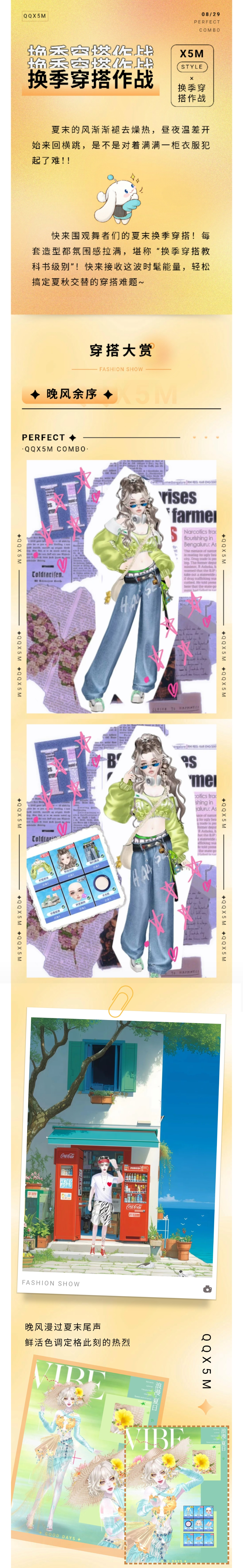 QQ炫舞【穿搭大赏】夏末换季衣柜大混乱 这份舞者穿搭自救指南请收好