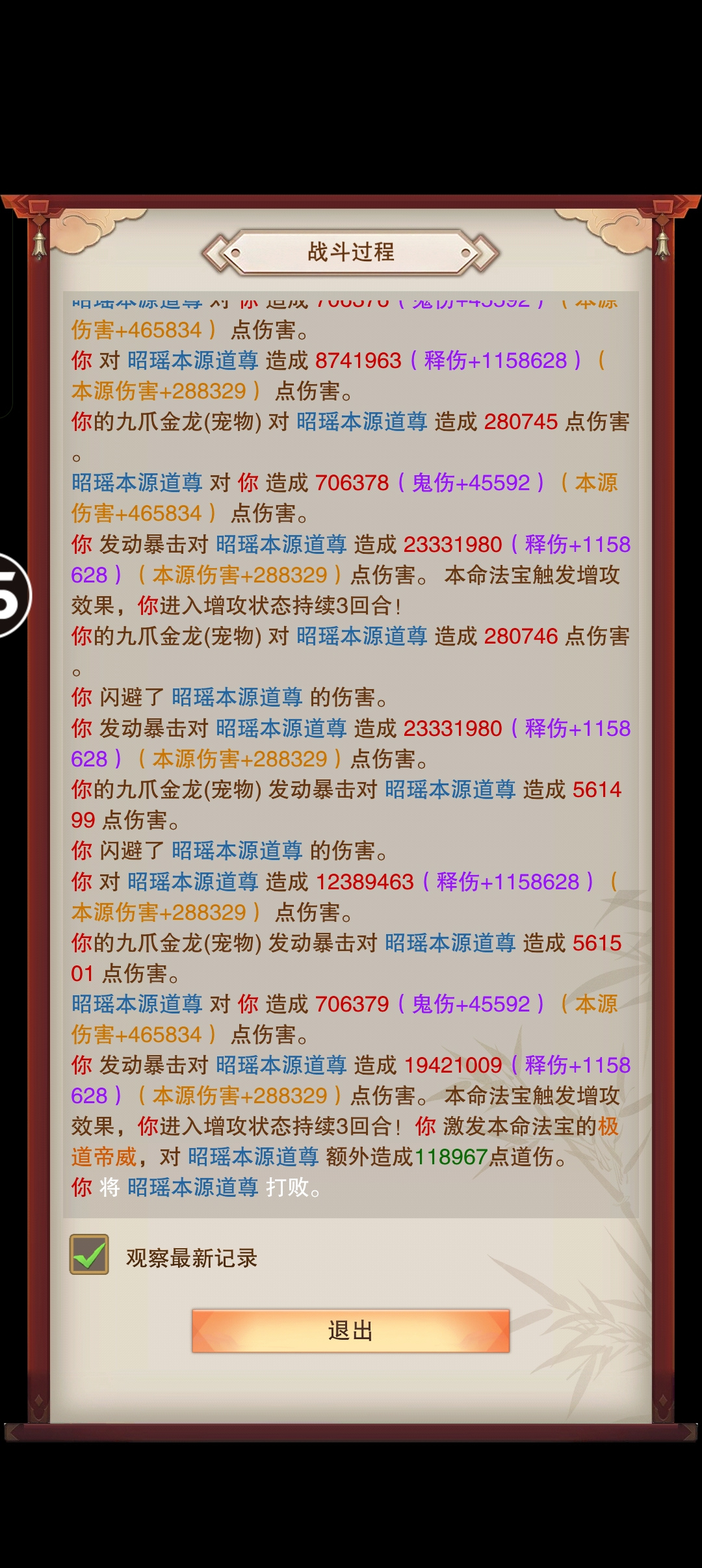想不想修真昭瑶本源道尊详解！
