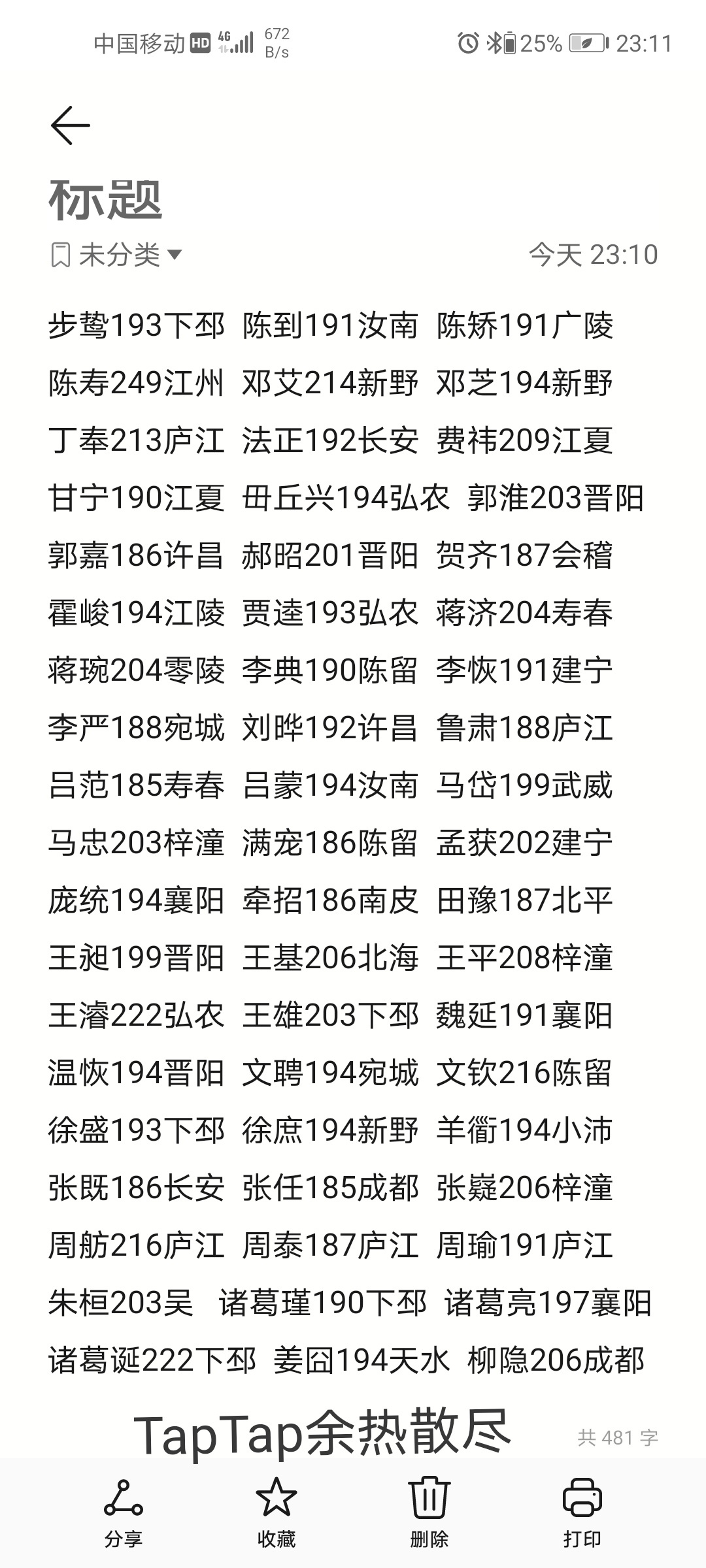 汉末霸业名将登场时间地点