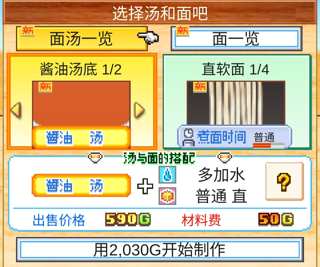 开罗拉面店（TapTap测试版）开罗拉面攻略
