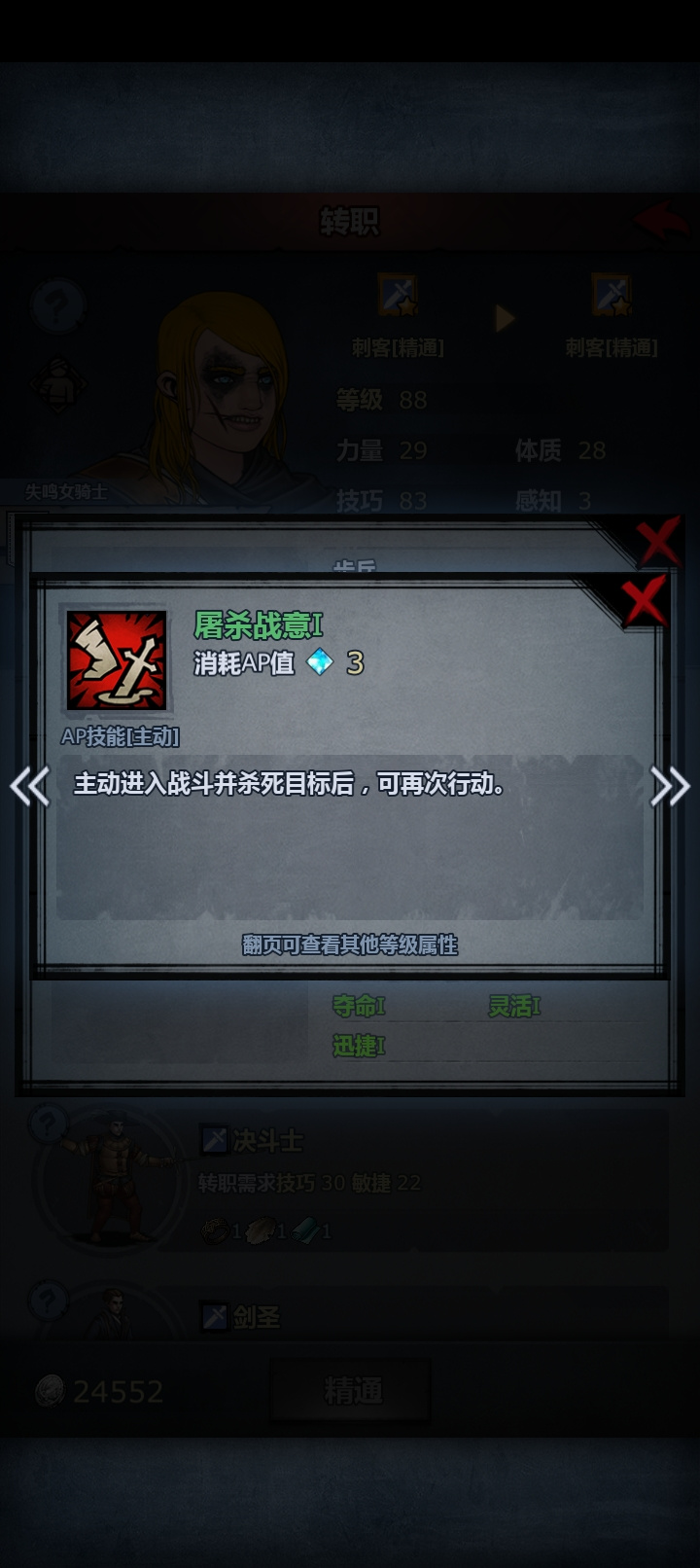 诸神皇冠一级三转晋级基础职业