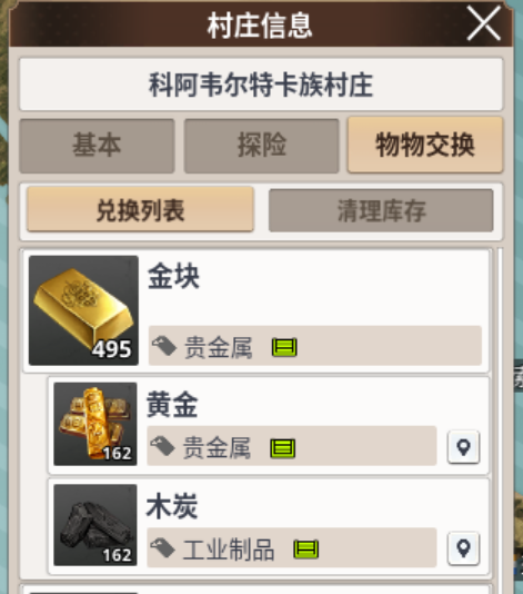大航海时代：起源手把手教你物物交换