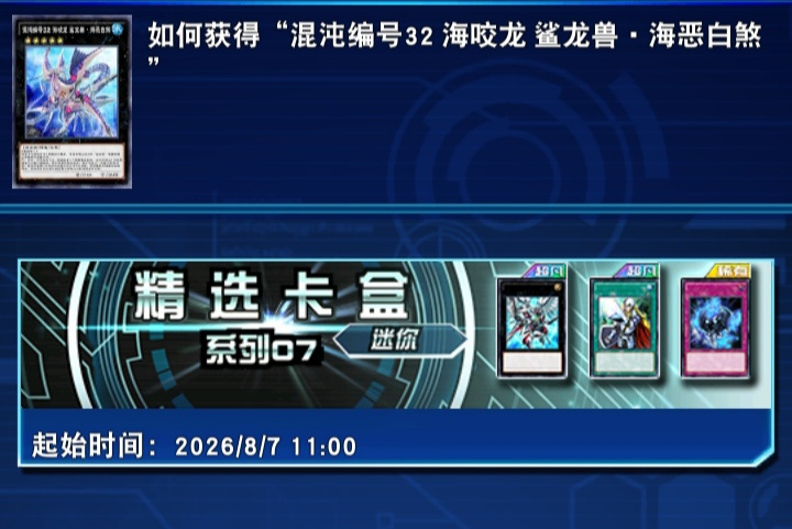 游戏王：决斗链接新手玩什么。8月31日