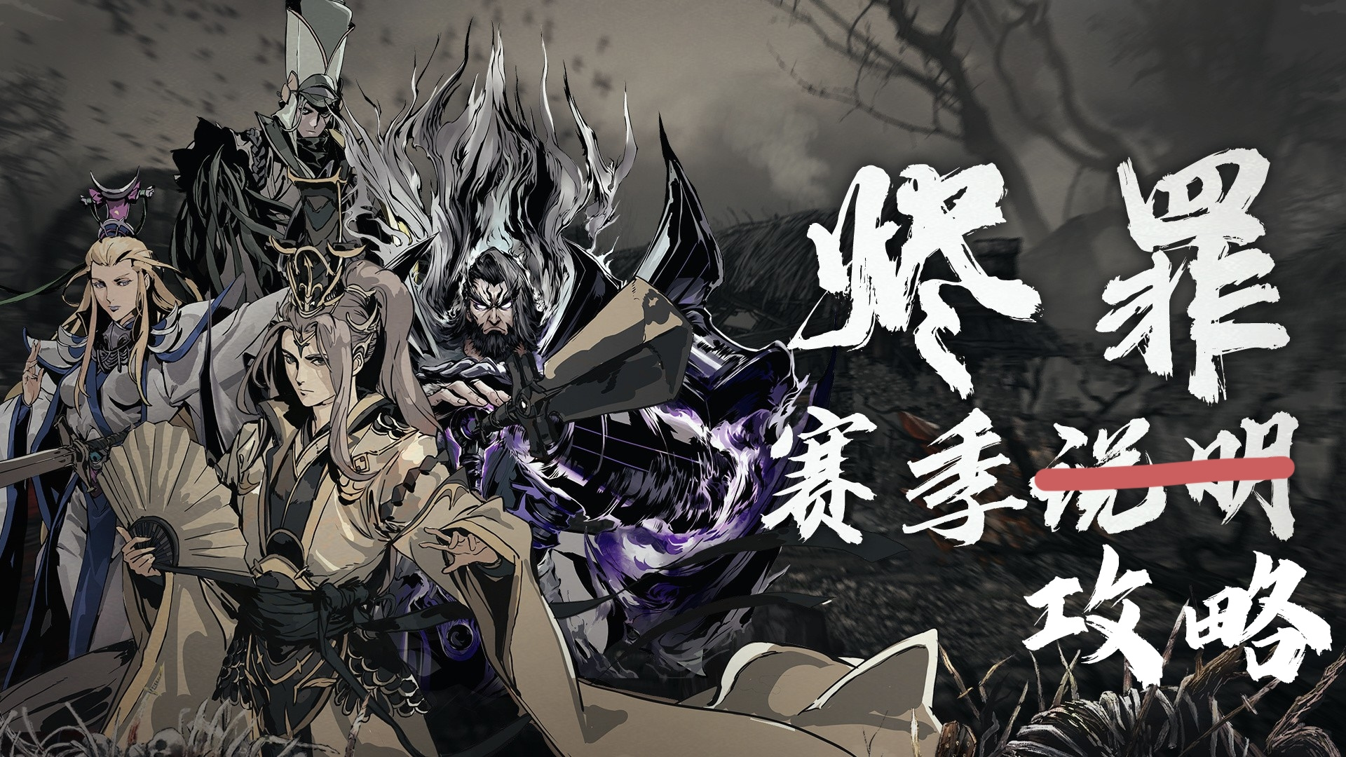 影之刃3《烬罪》赛季玩法攻略及《碎瓷无心》新心法解析