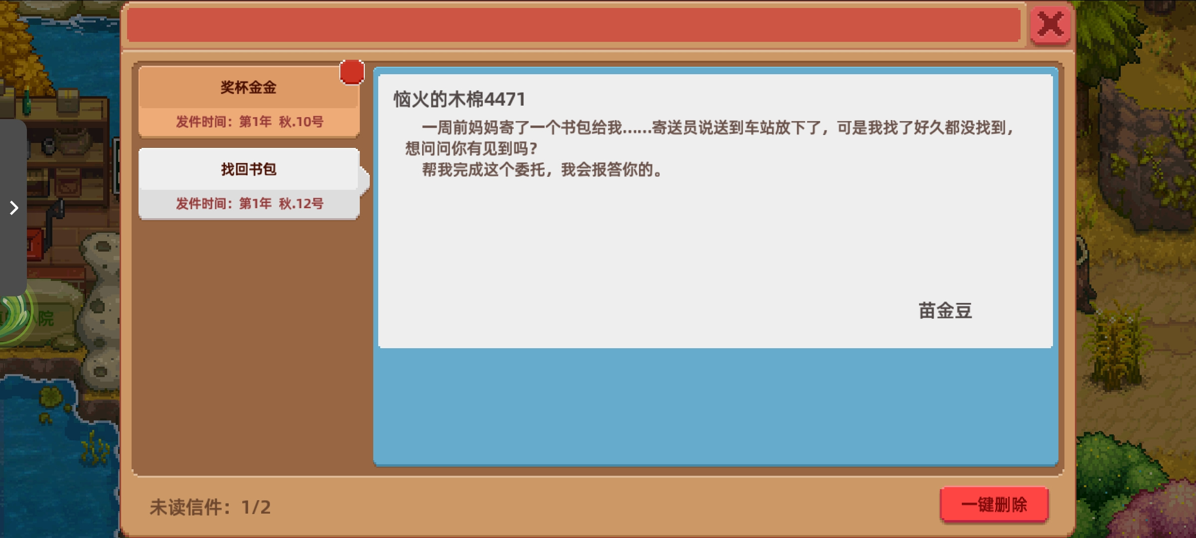 奶牛镇的小时光书包丢失（秋10）