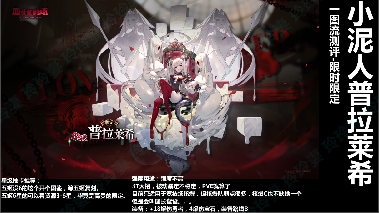 四叶草剧场四叶草剧场：2022-8-11一图流测评-限定小泥人普拉莱希&毒人塔尔维