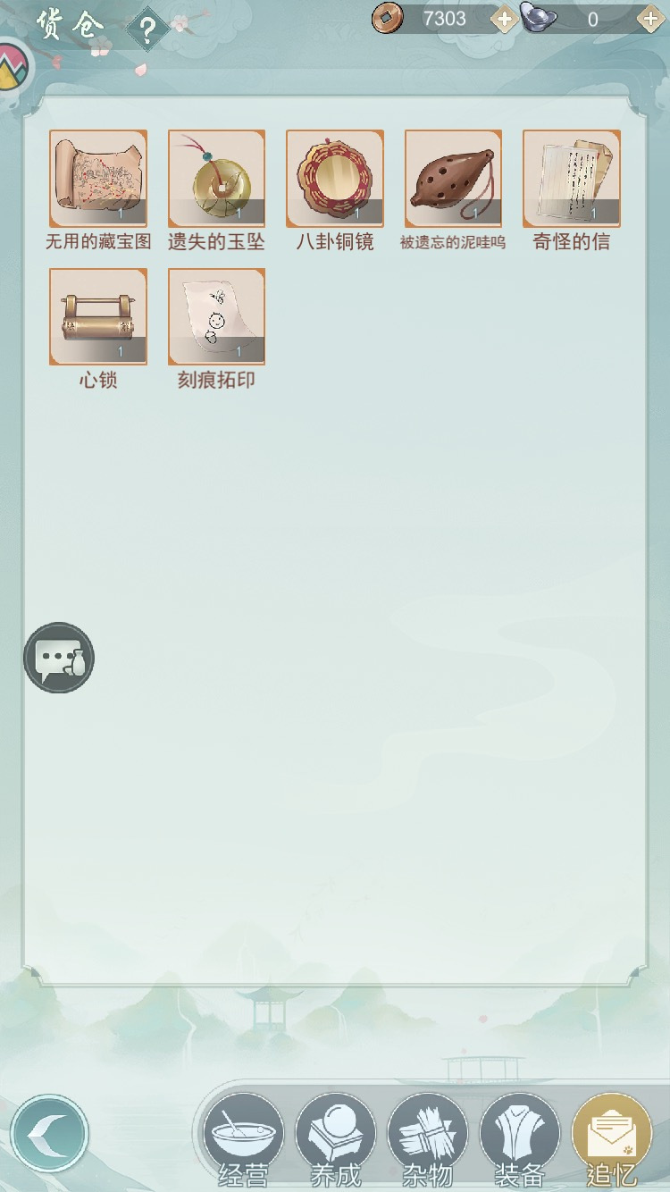 江湖悠悠「追忆」物品收集攻略