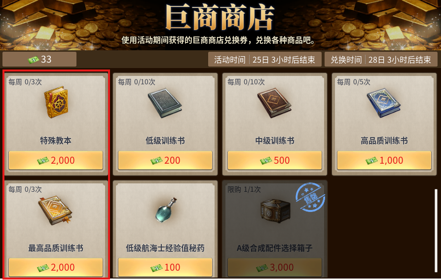 大航海时代：起源【激战地中海攻略】新活动小tips
