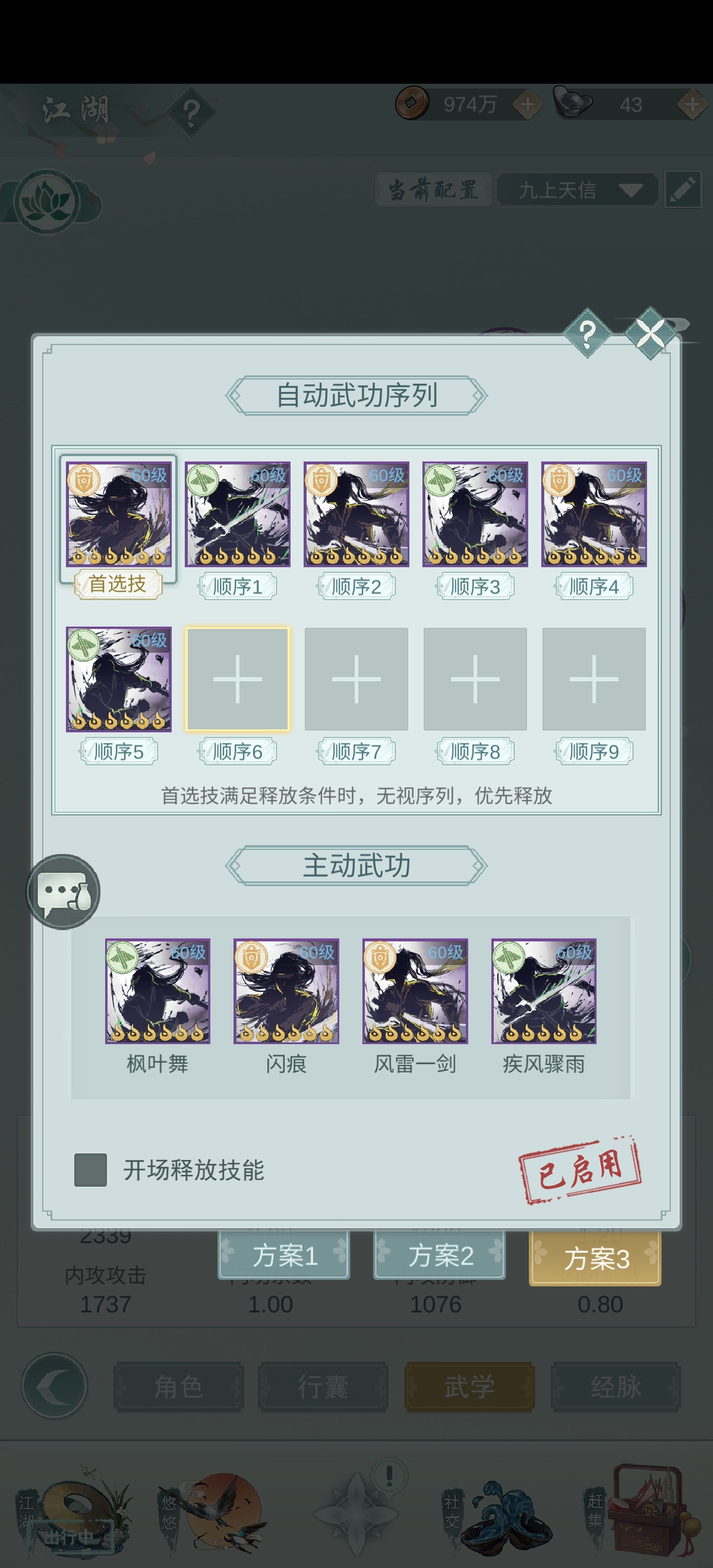 江湖悠悠疾风信思路