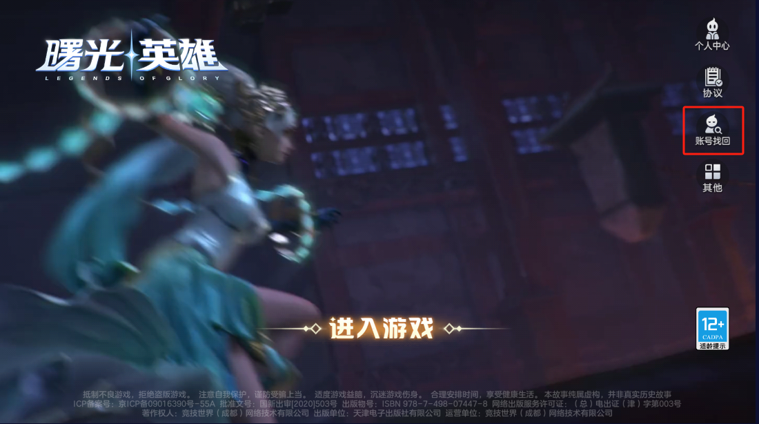 曙光英雄【账号找回】游戏角色突然变新号了，怎么办？！