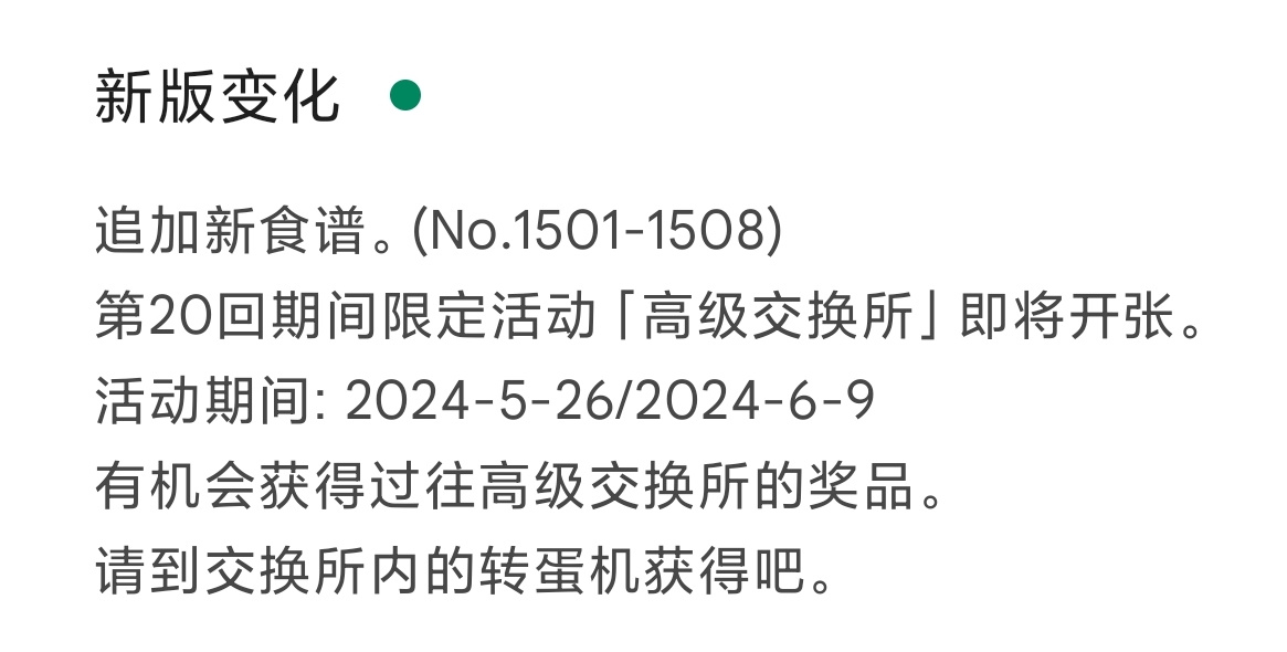 洋果子店ROSE～面包店也开幕了～1.1.172版本 第20回高级交换所5.26-6.9
