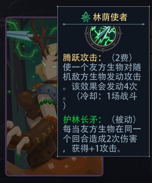 恶魔秘境连击狂魔-林荫使者