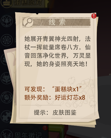 恶魔秘境【攻略】四周年庆活动-蛋糕派对全线索及位置