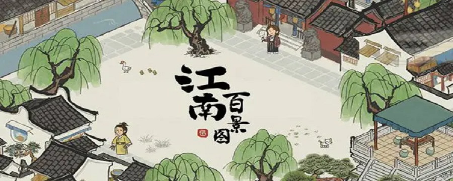 江南百景图江南百景图如何刷竹笋