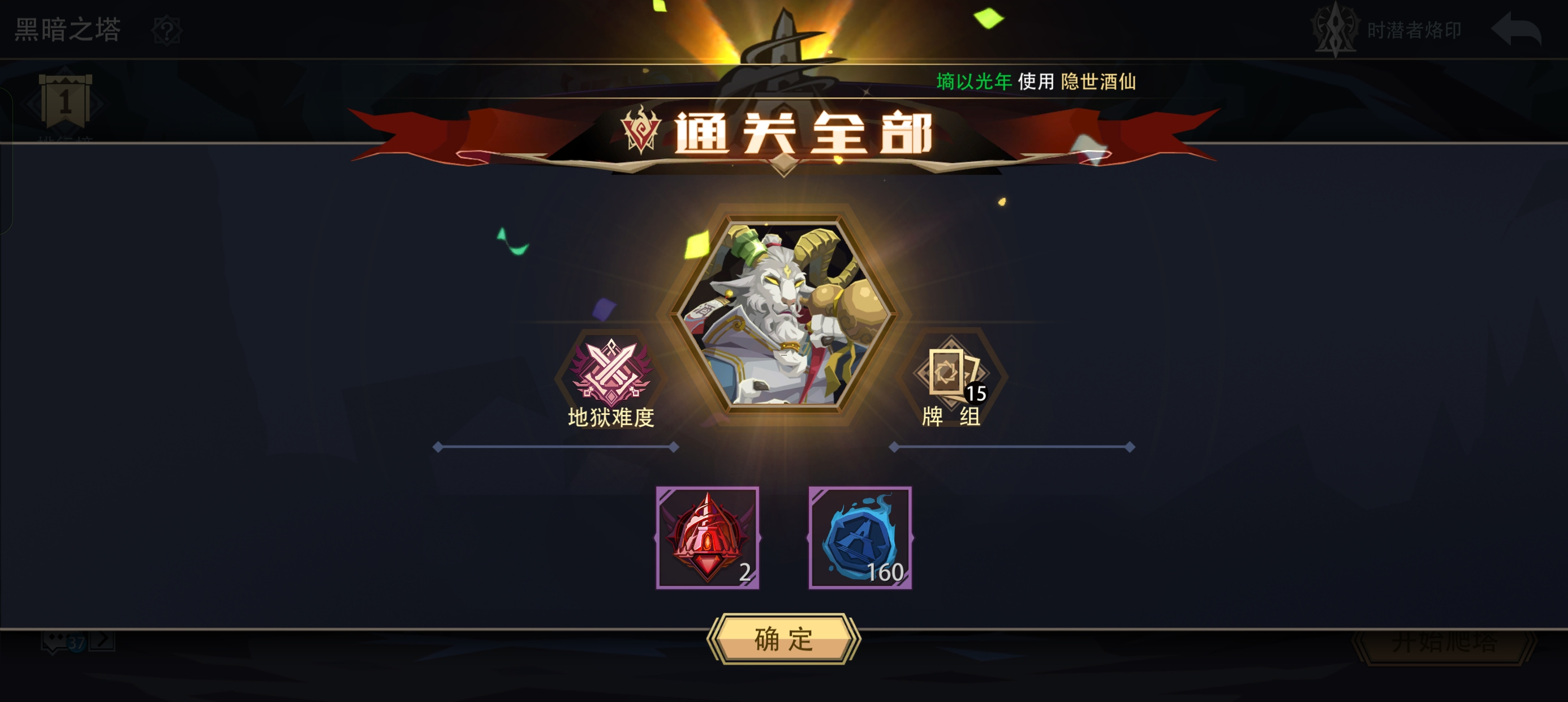 恶魔秘境光系列苟塔日记（最初11个已全通）