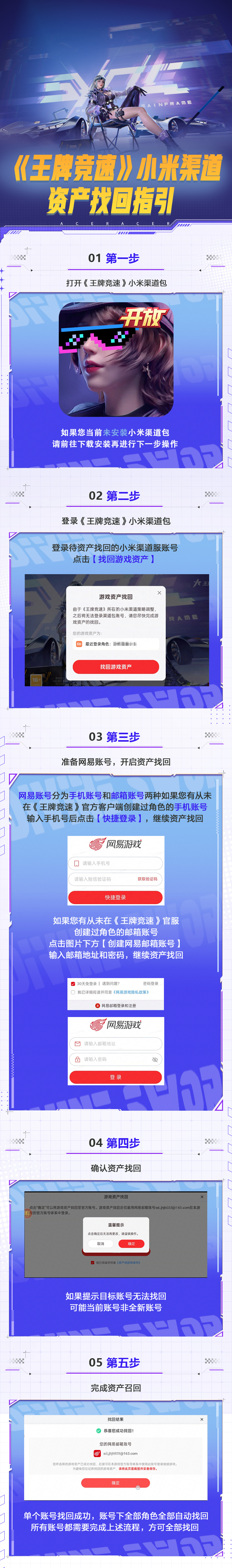 王牌竞速《王牌竞速》小米渠道资产找回操作指引