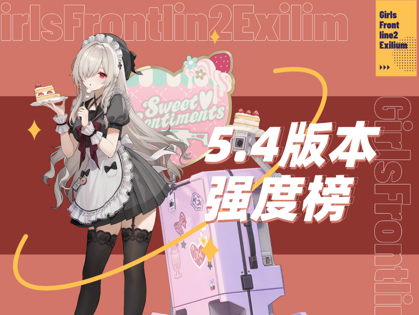 少女前线2：追放【少前2强度榜】全角色复刻抽取推荐&强度解析：桑朵莱希、克莱