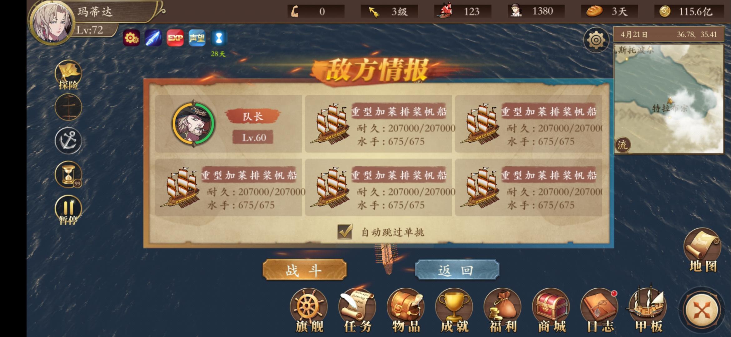 我是航海家困难两条船挑奥斯曼国家队