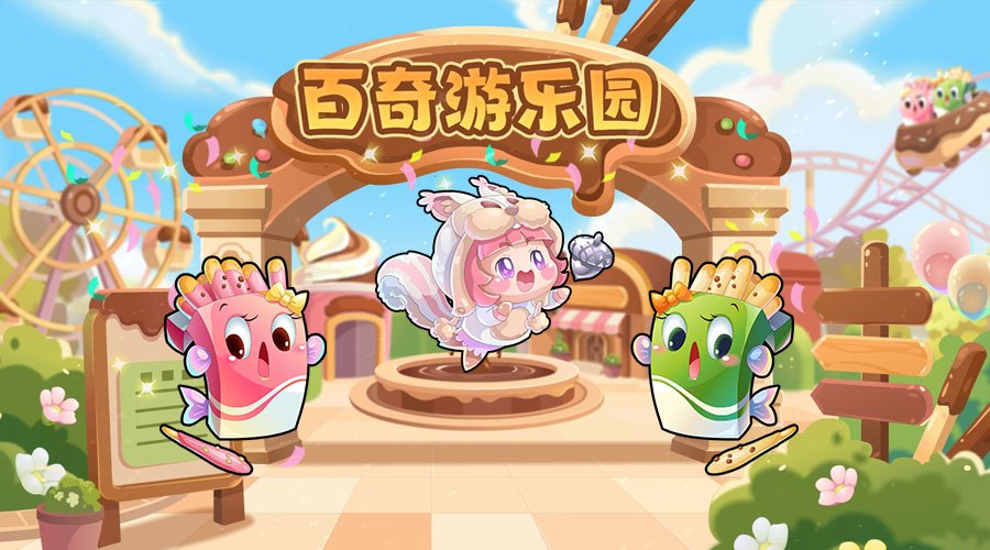 开心水族箱百奇游乐园等你来探索！~