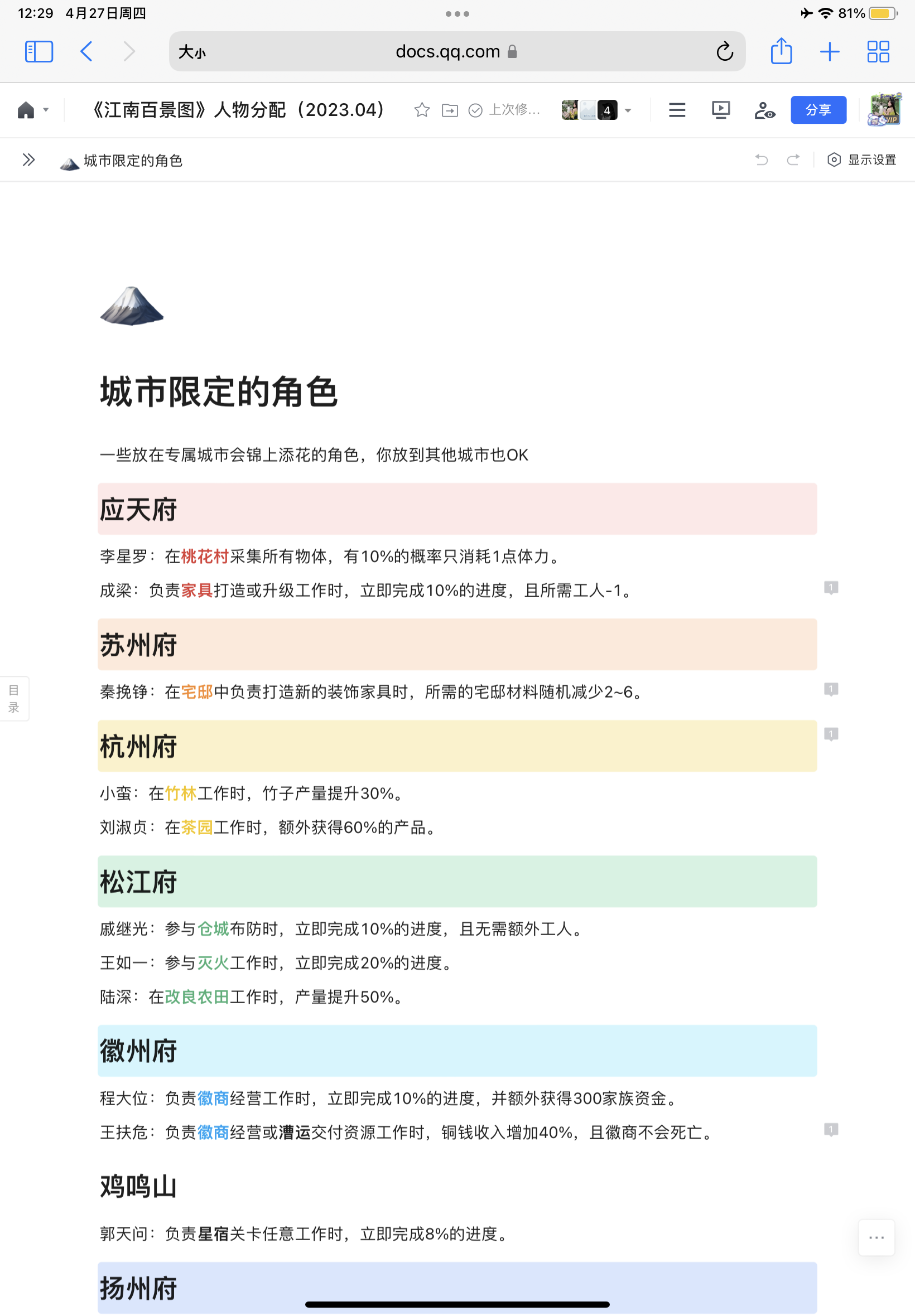 江南百景图拥有专属城市的特殊居民们