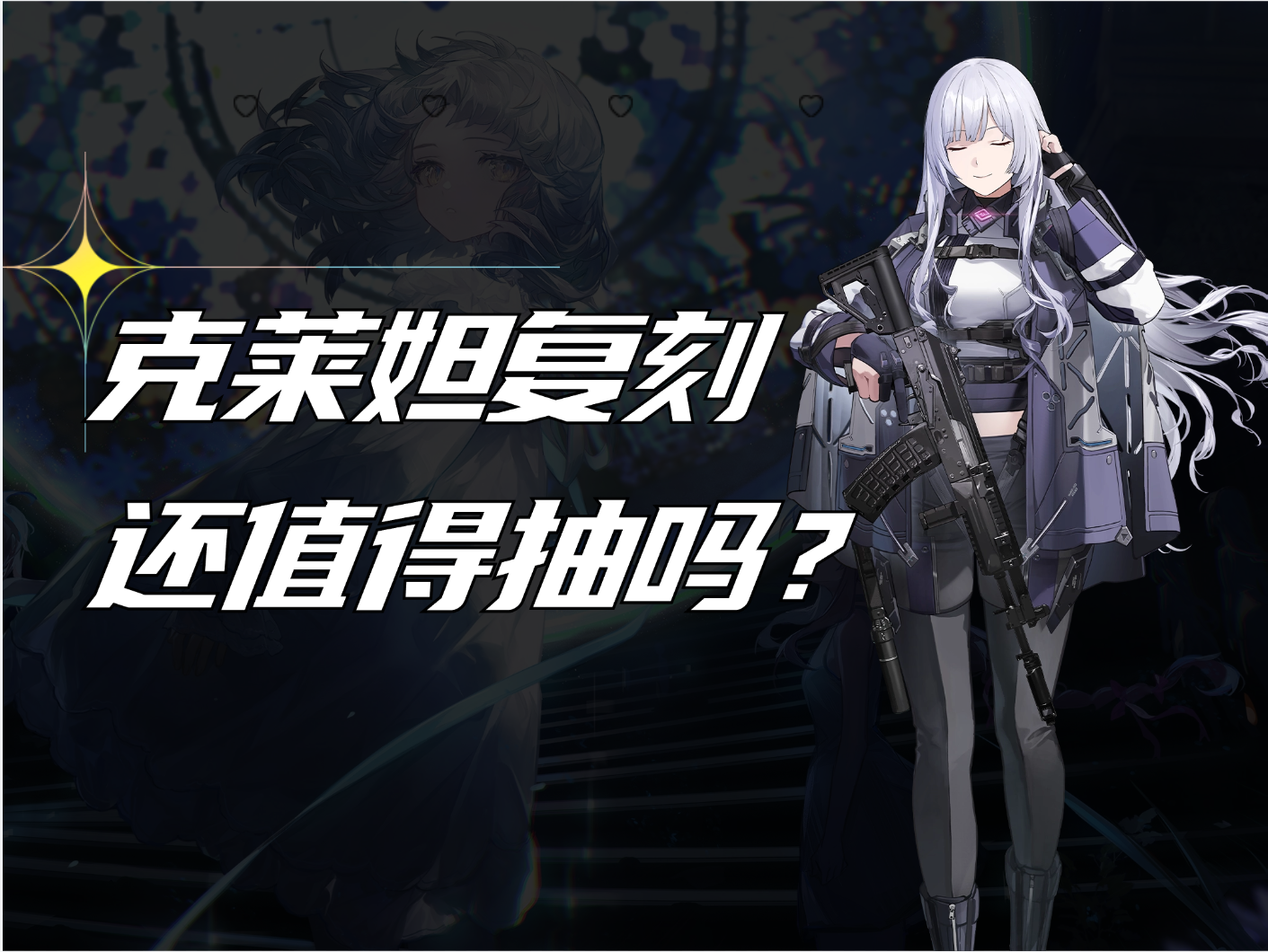 少女前线2：追放少前2强度环境分析，干货游戏理解分享，未来强度走向？
