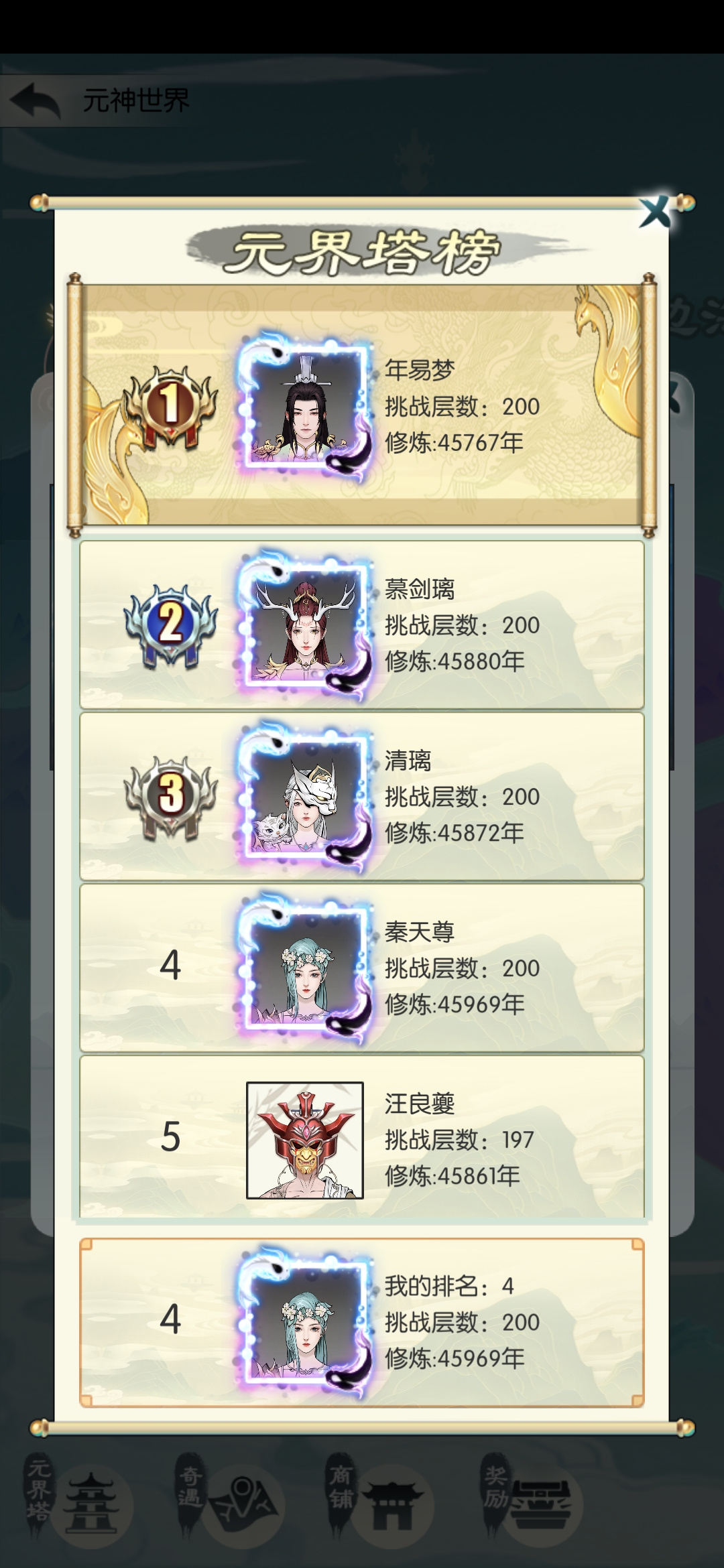 无极仙途元神塔通关，2022.5.4