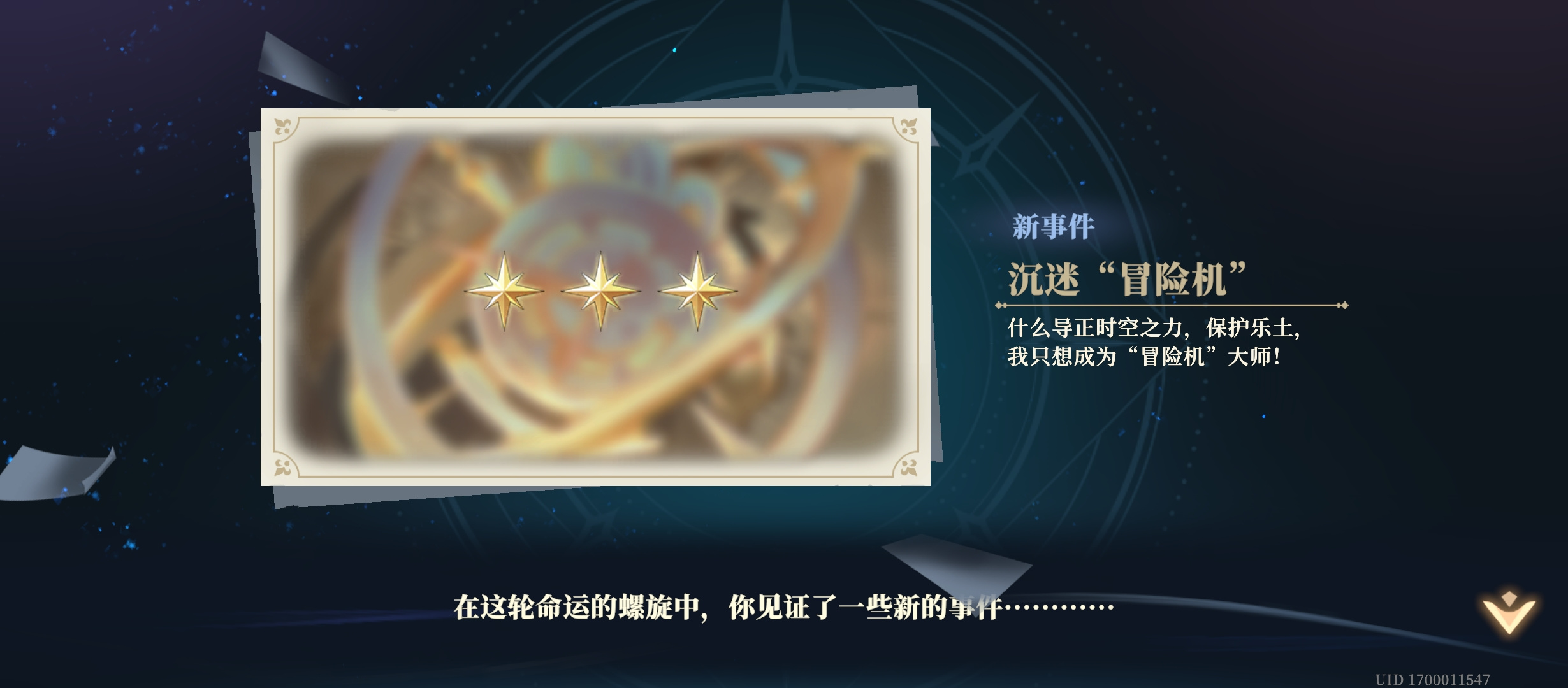铃兰之剑：为这和平的世界【冒险机攻略（新门内类肉鸽模式）】