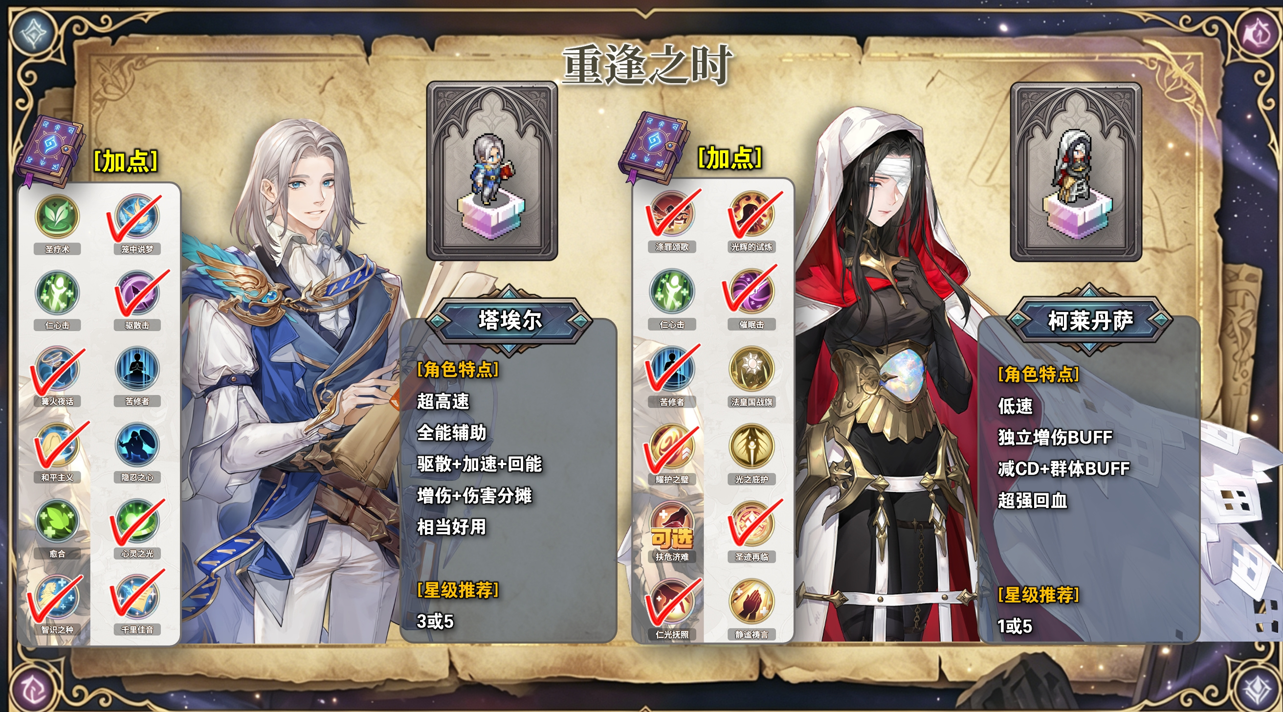 铃兰之剑：为这和平的世界【铃兰之剑】重逢池丨塔埃尔+柯莱丹萨丨辅助组合