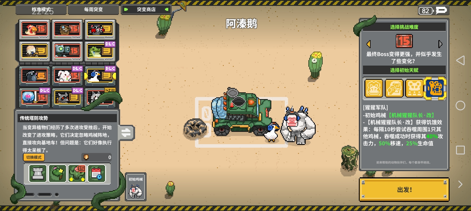 鸡械绿洲大鹅天赋4
