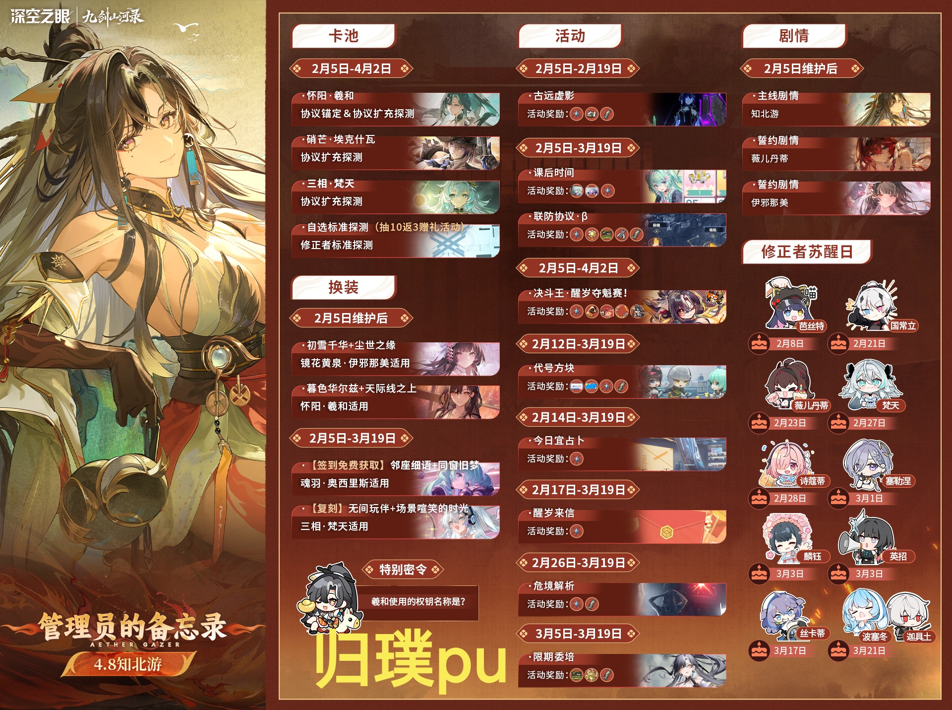 深空之眼深空之眼4.8版本[知北游]活动大概杂乱介绍攻略。