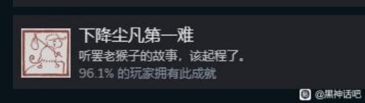 黑神话：悟空《黑神话悟空》全成就解锁攻略 全成就解锁方式一览