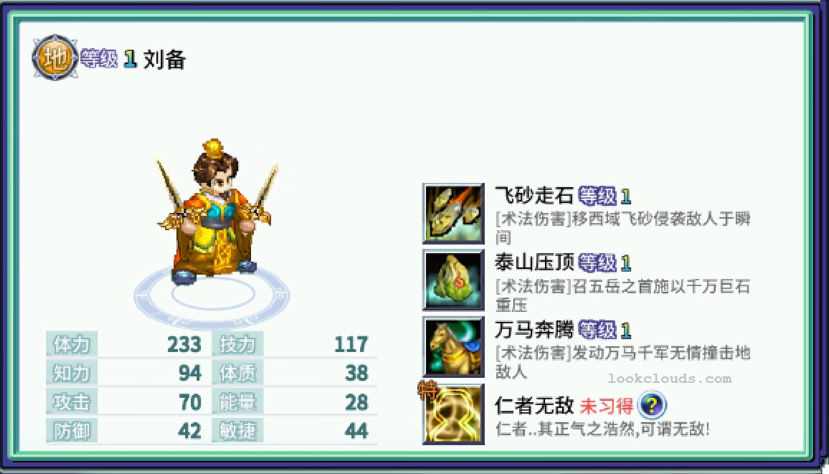 吞食天地归来能过任务能PK的平民神宠-刘备