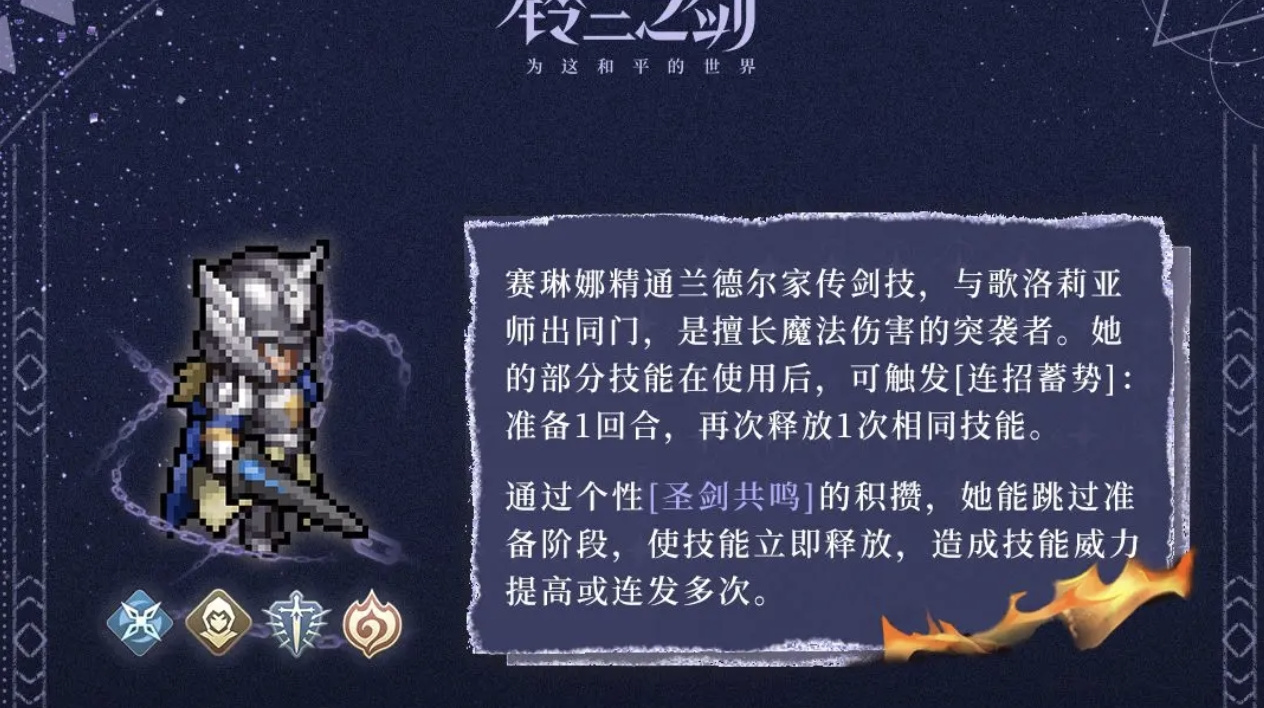 铃兰之剑：为这和平的世界【铃兰漫谈】赛琳娜前瞻-蓝职魔剑士