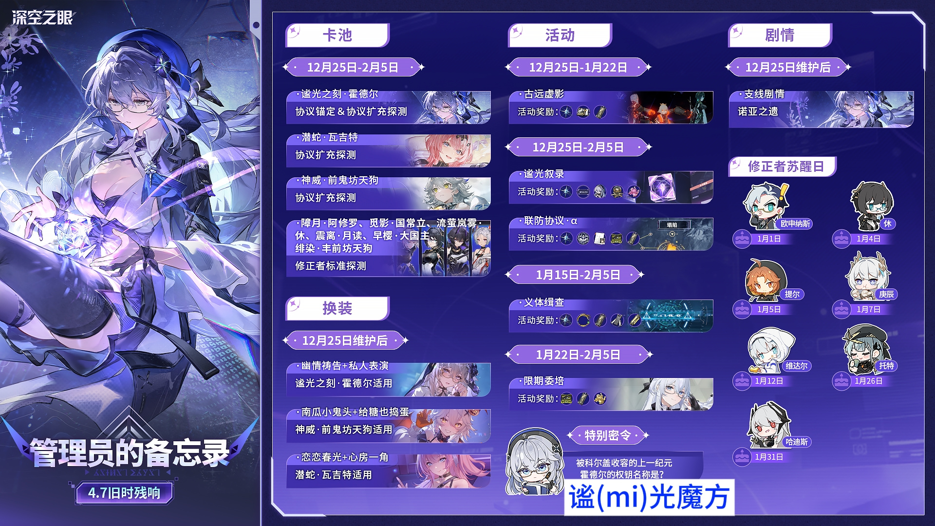 深空之眼深空之眼[旧时残响]4.7版本活动大概介绍