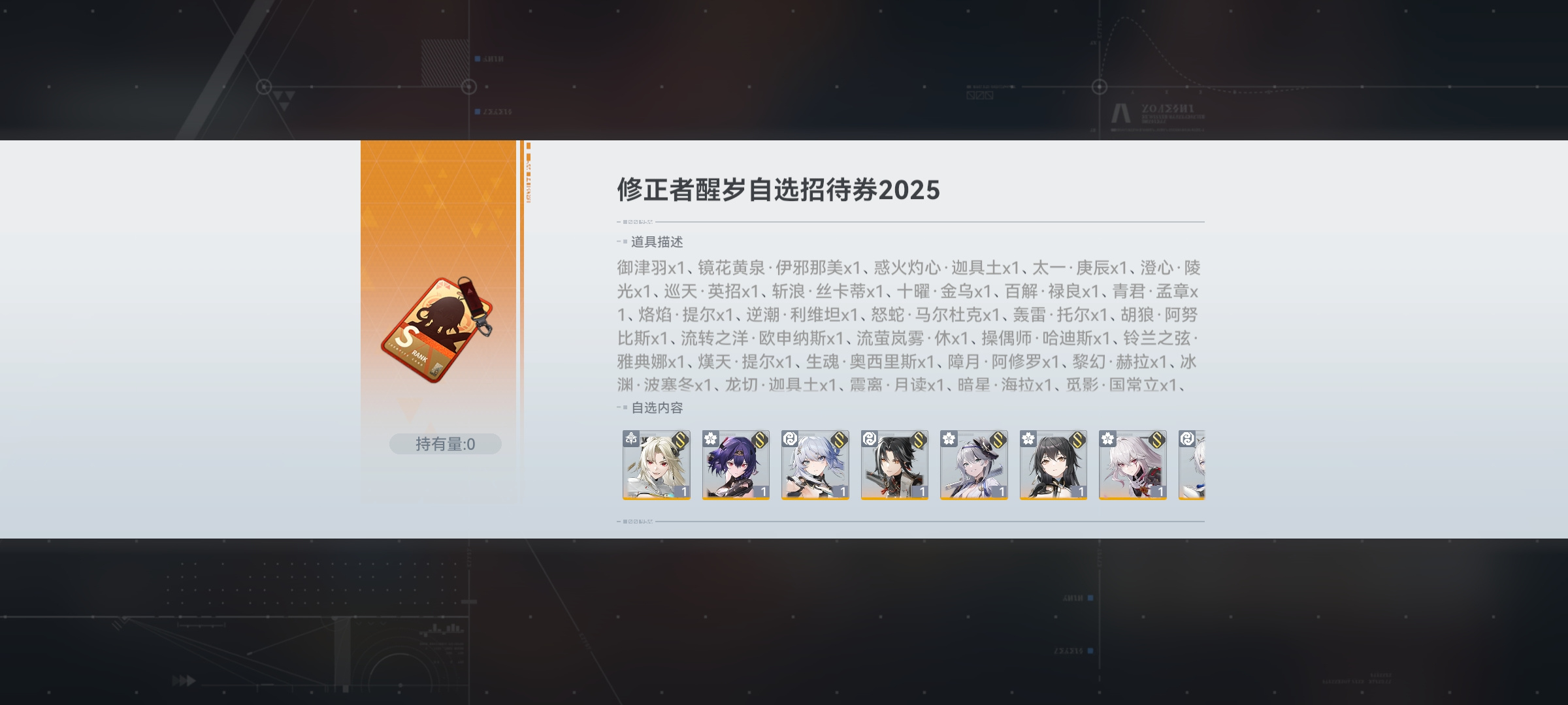 深空之眼影杀版本攻略:春节自选S+60碎选择全属性推荐，新老玩家适用！