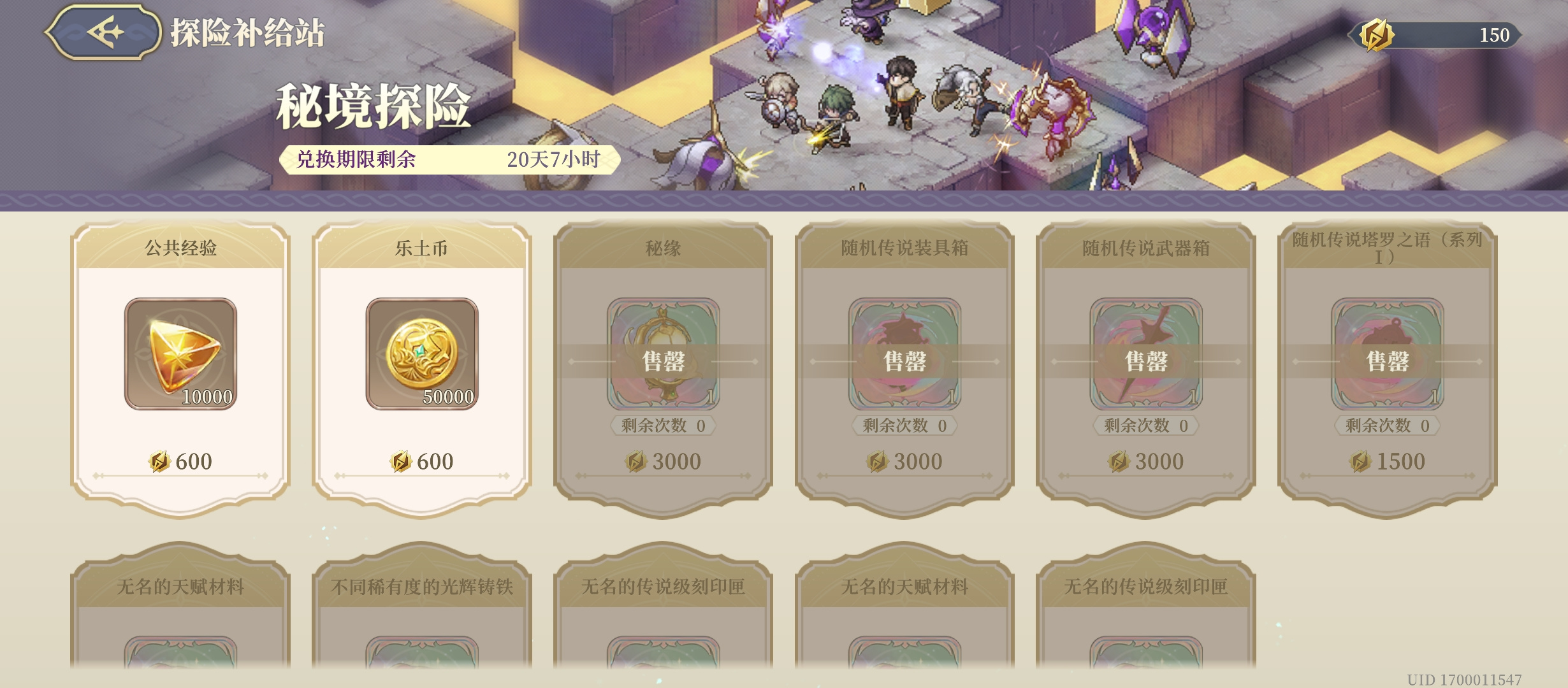 铃兰之剑：为这和平的世界客官需要肉鸽活动的攻略吗？
