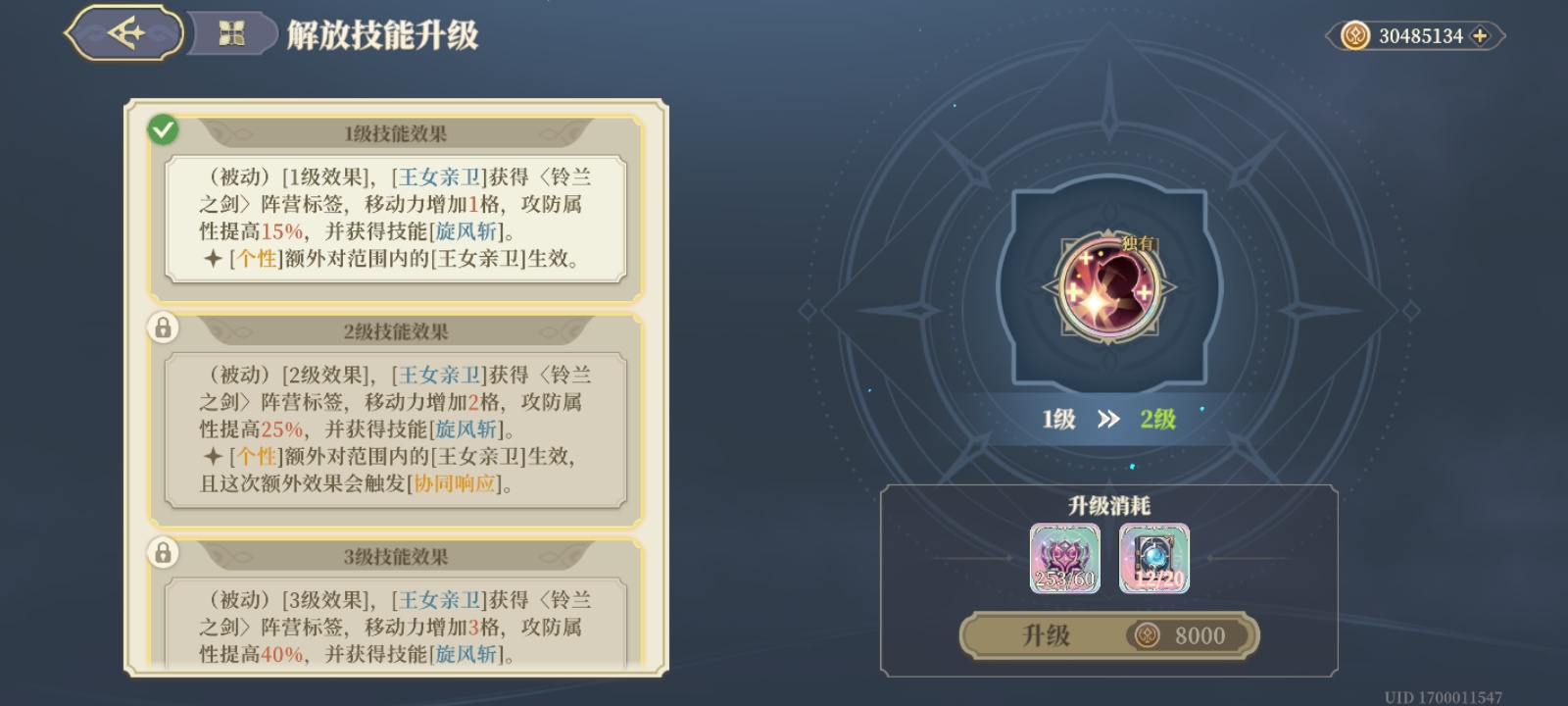 铃兰之剑：为这和平的世界【新解放 谋定之路】紧急攻略