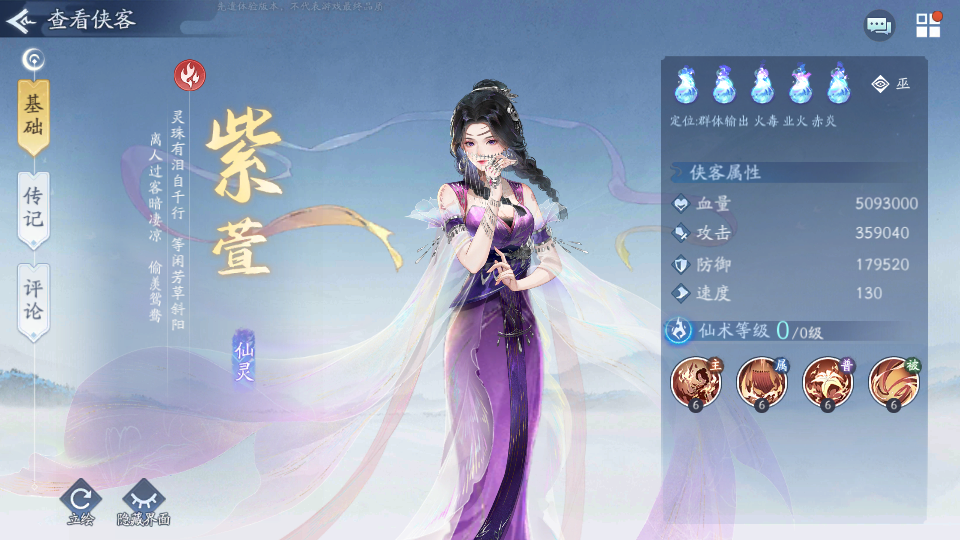 新仙剑奇侠传之挥剑问情新辅助珍系火紫萱评测