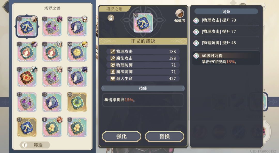 铃兰之剑：为这和平的世界攻略 | 塔罗如何选？词条如何随机？满数值多少&mdash;&mdash;塔罗之语详解