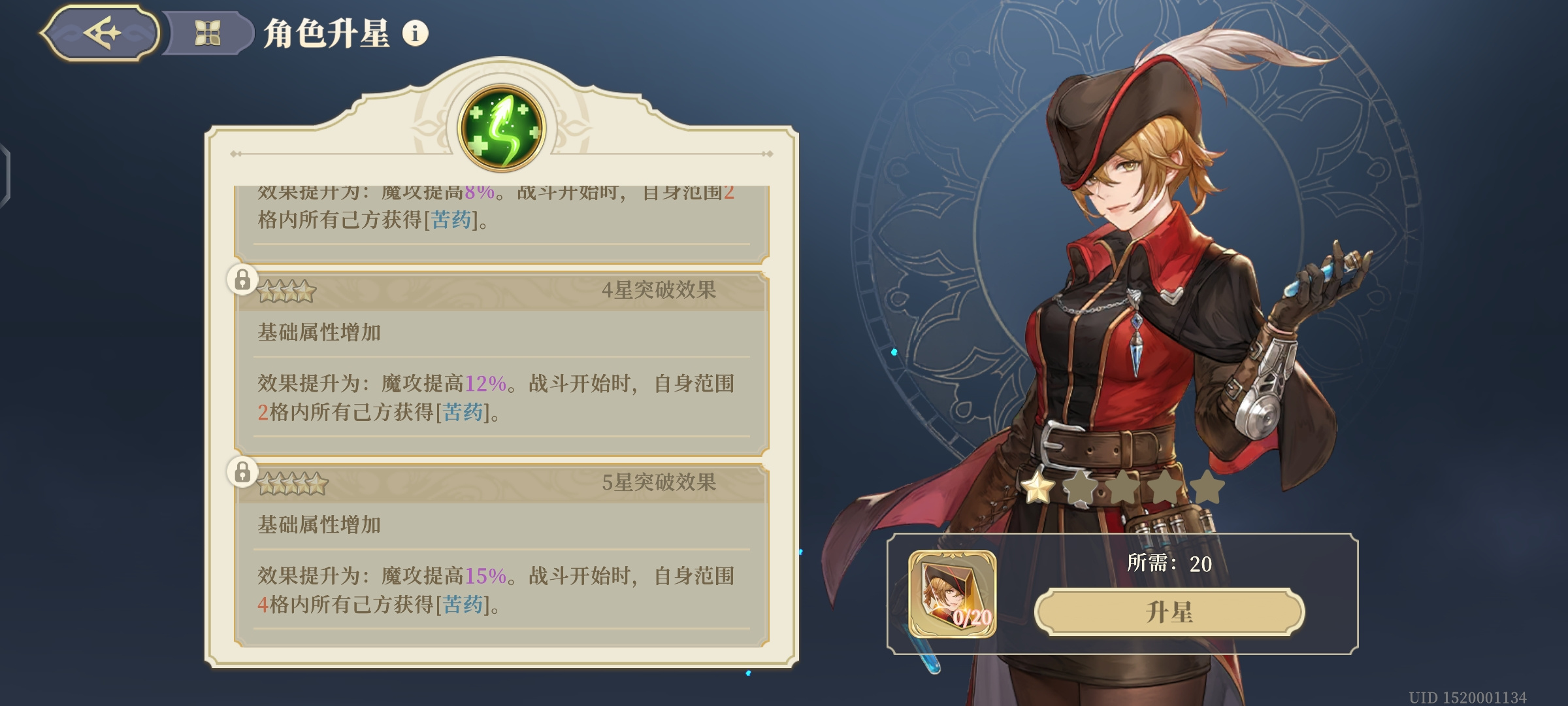 铃兰之剑：为这和平的世界【角色评测】绯红毒奶妈&ldquo;苦药&rdquo;