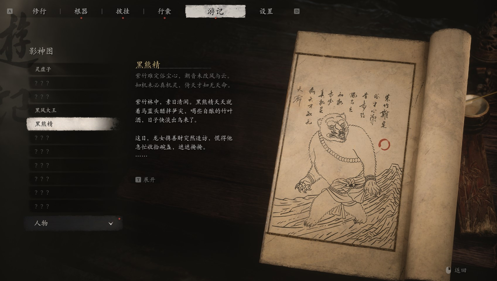 黑神话：悟空《黑神话悟空》黑熊精详细打法攻略 黑熊精怎么打