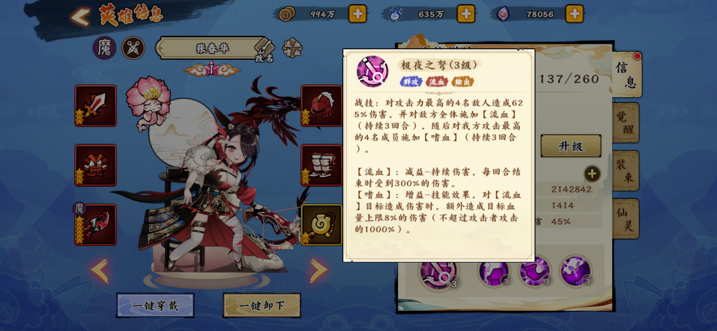 无双萌将＃张春华攻略＃